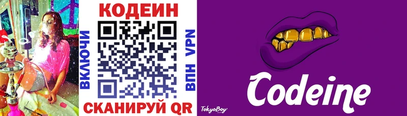 Кодеин напиток Lean (лин)  Ялта 